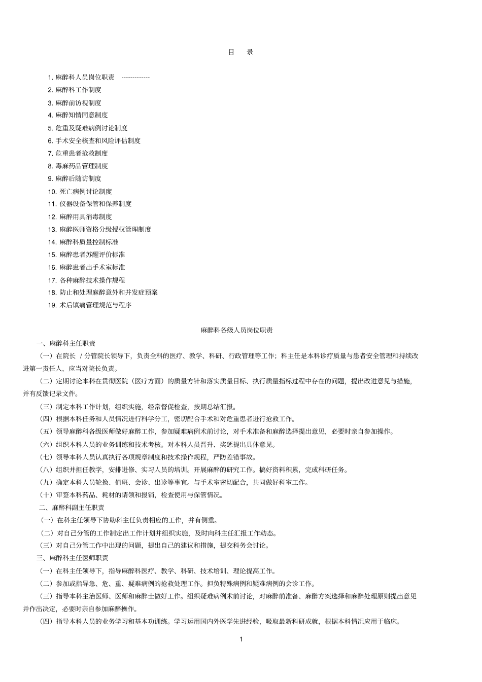 麻醉科工作制度汇编_第1页