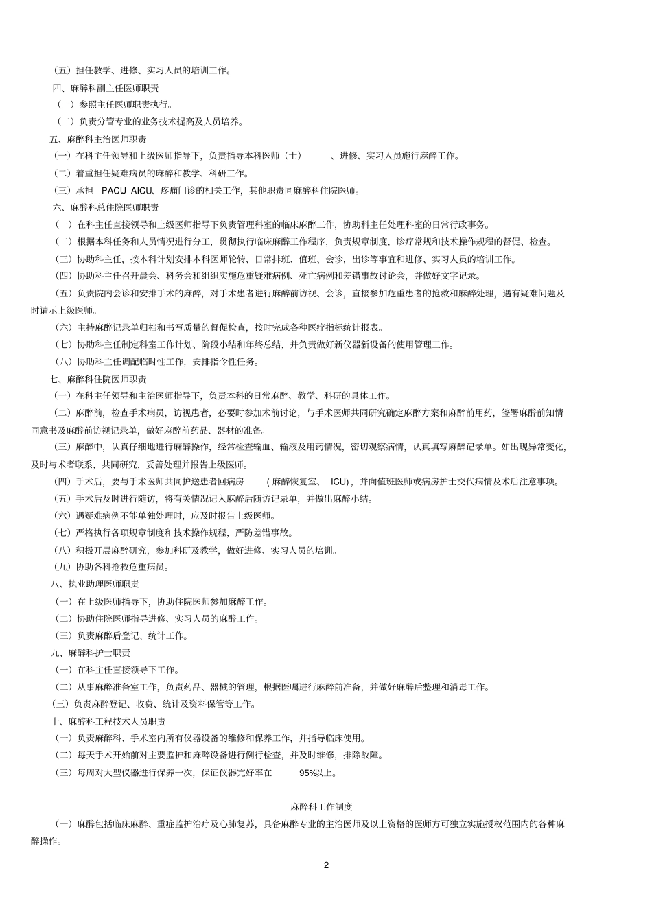 麻醉科工作制度汇编_第2页