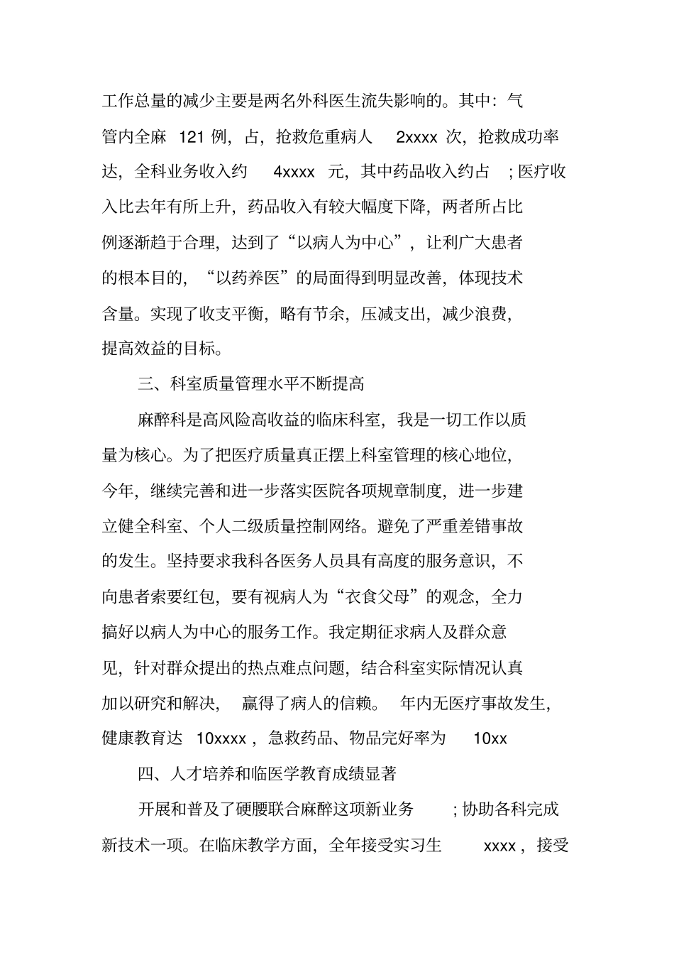 麻醉科工作总结_第2页