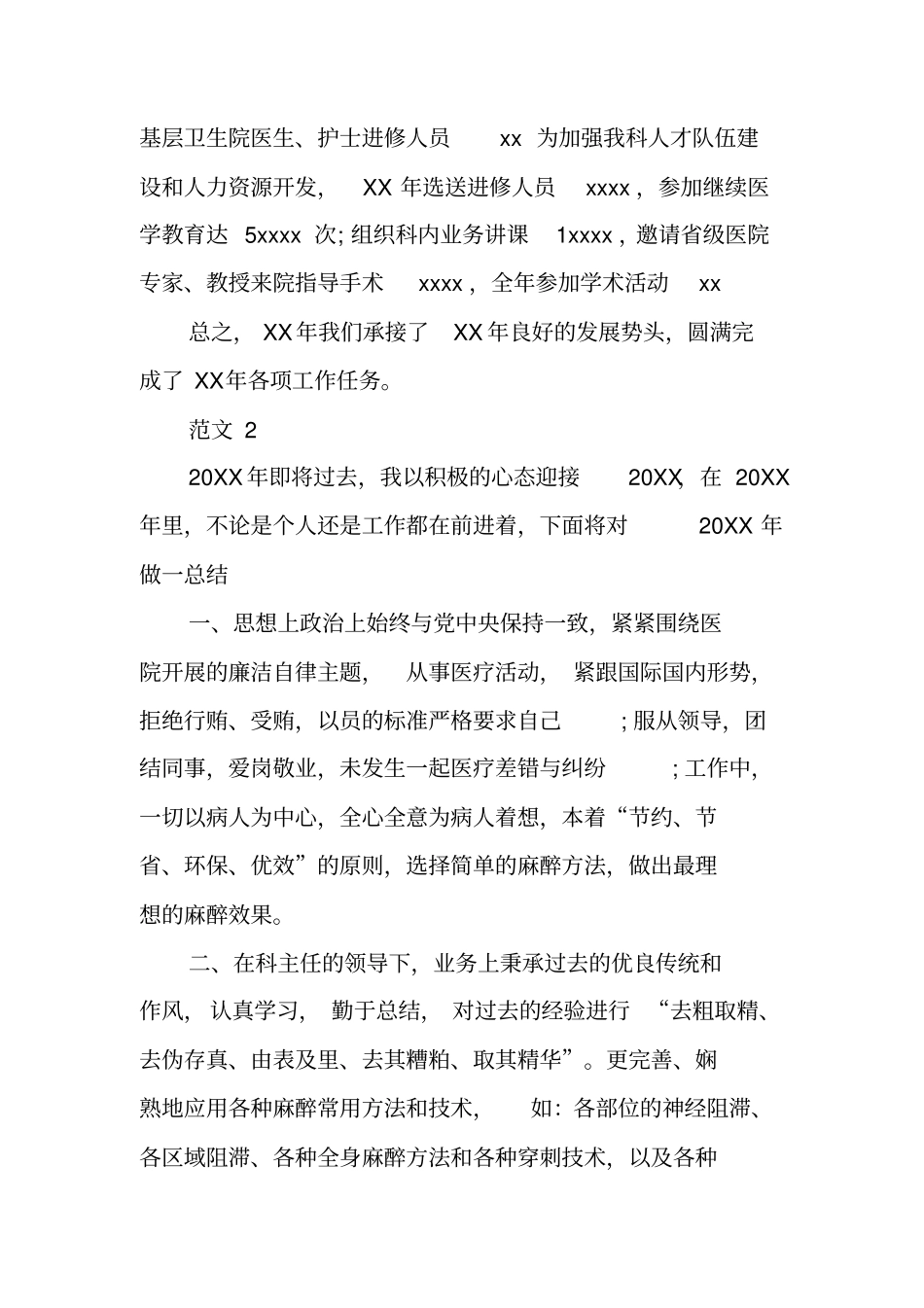 麻醉科工作总结_第3页