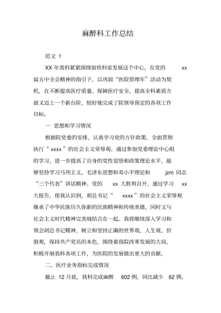 麻醉科工作总结