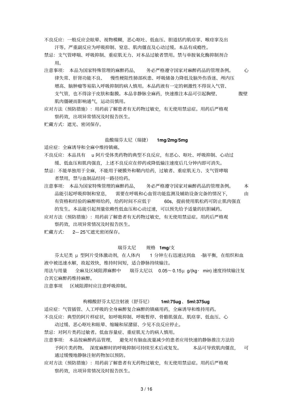 麻醉科常用药物使用_第3页