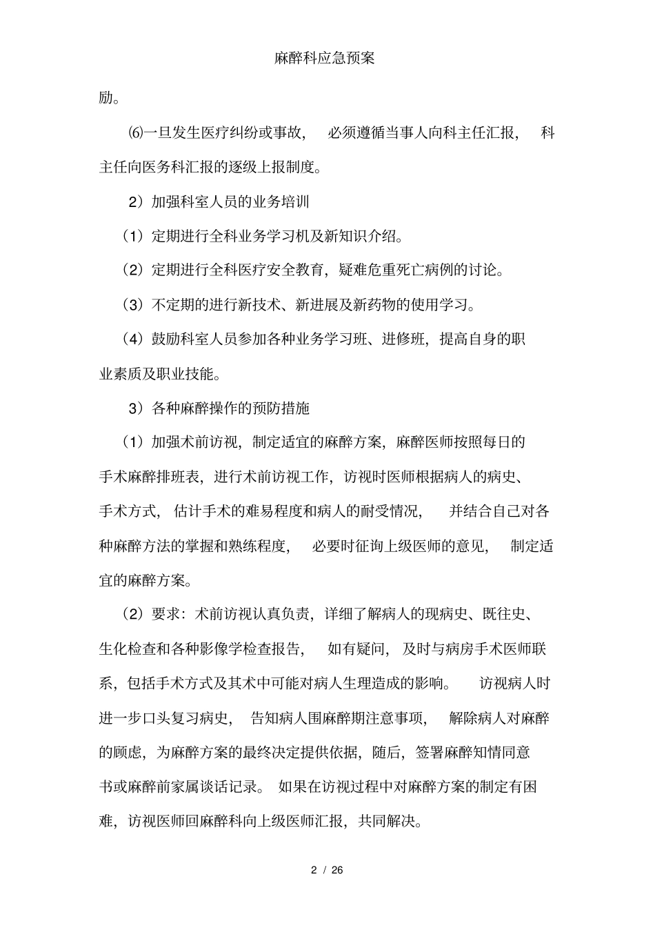 麻醉科应急预案_第2页