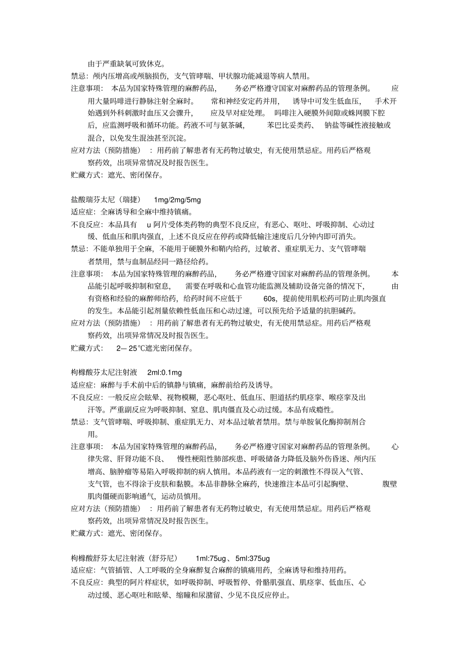 麻醉科常用药物使用指导_第2页