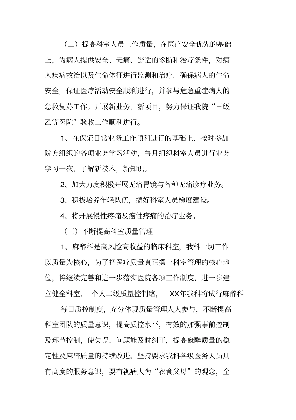 麻醉科年工作计划_第2页