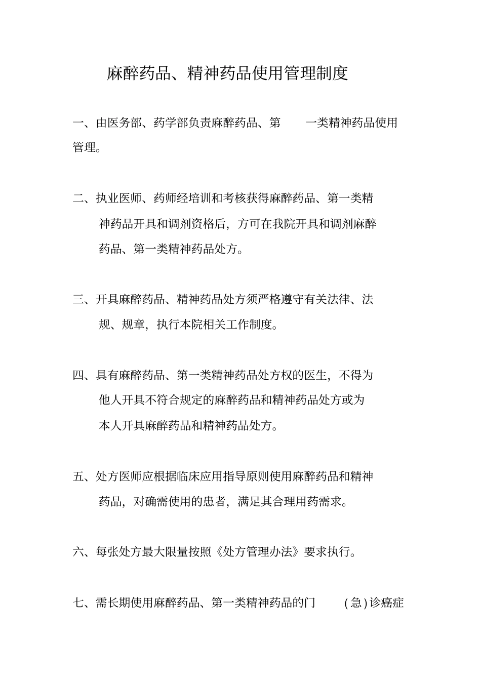 麻醉科特殊药品管理x_第2页
