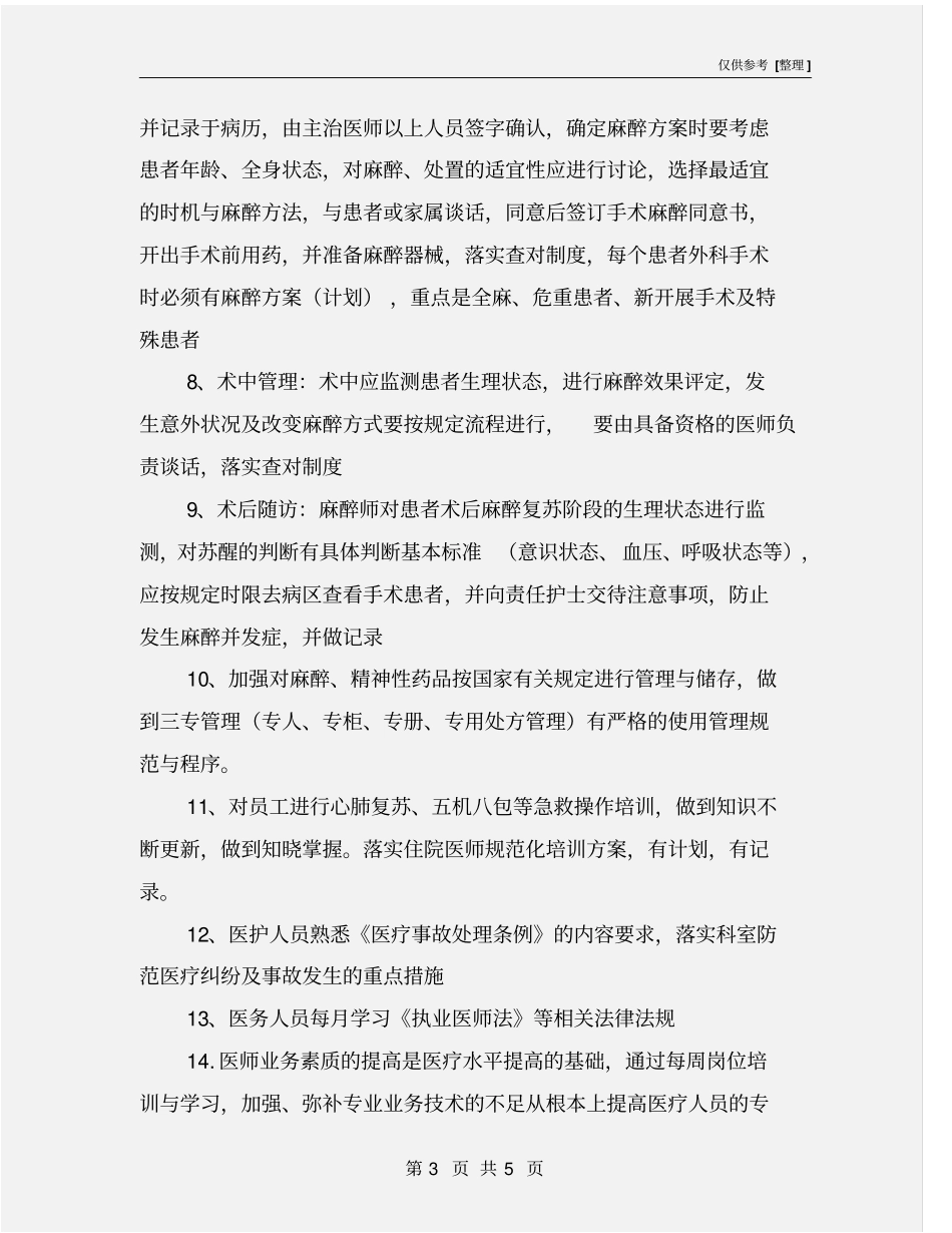 麻醉科质量与安全培训计划_第3页