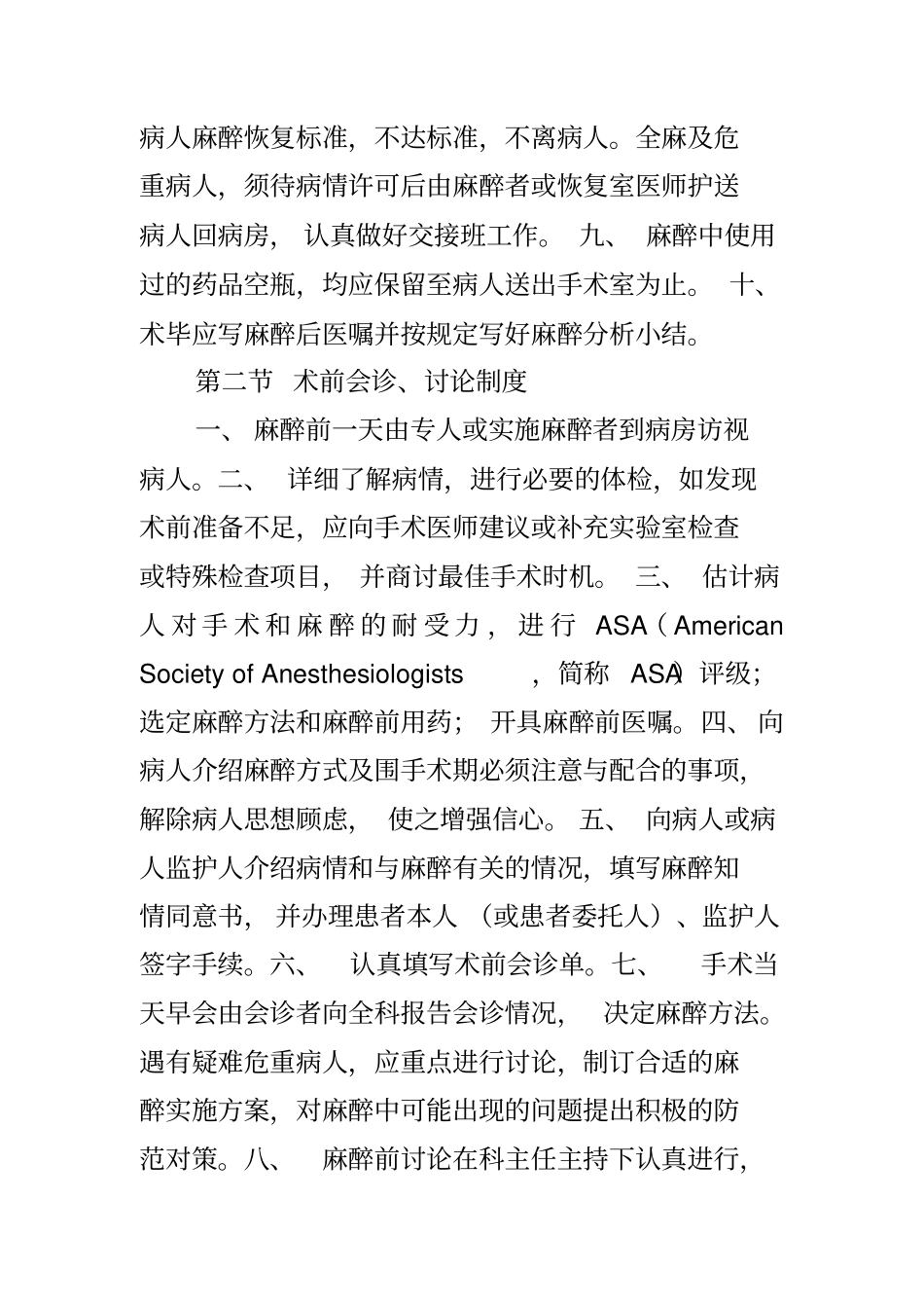麻醉科规章制度_第2页