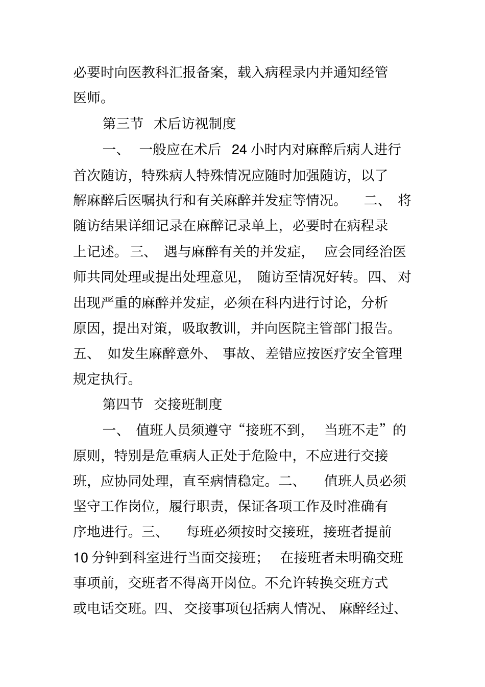 麻醉科规章制度_第3页