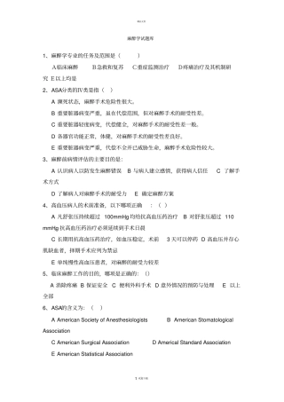 麻醉科试题及答案