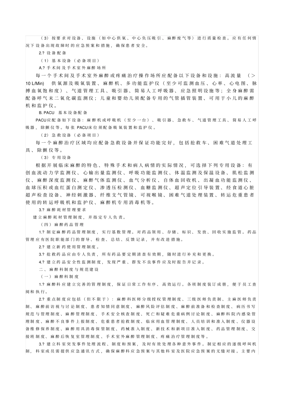 麻醉科质量控制专家共识_第2页