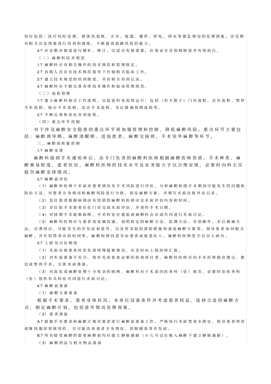 麻醉科质量控制专家共识_第3页