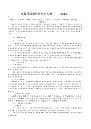 麻醉科质量控制专家共识