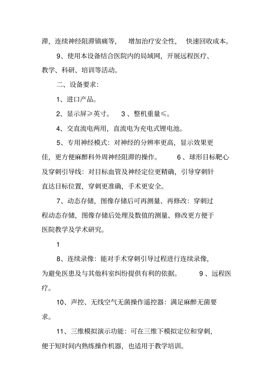 麻醉科购置便携式彩超仪可行性报告标准_第2页