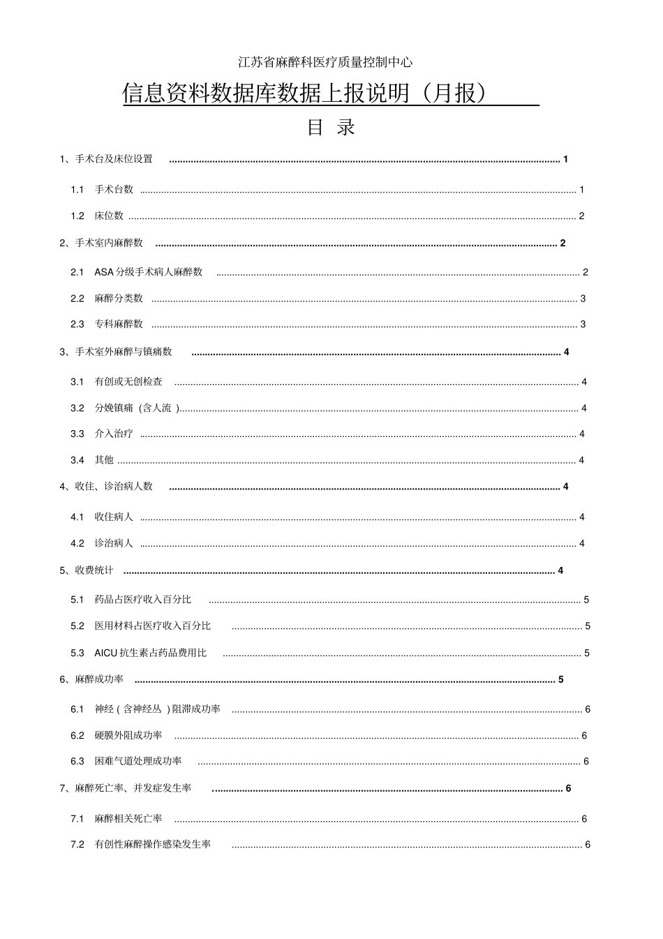 麻醉质控指标说明_第1页