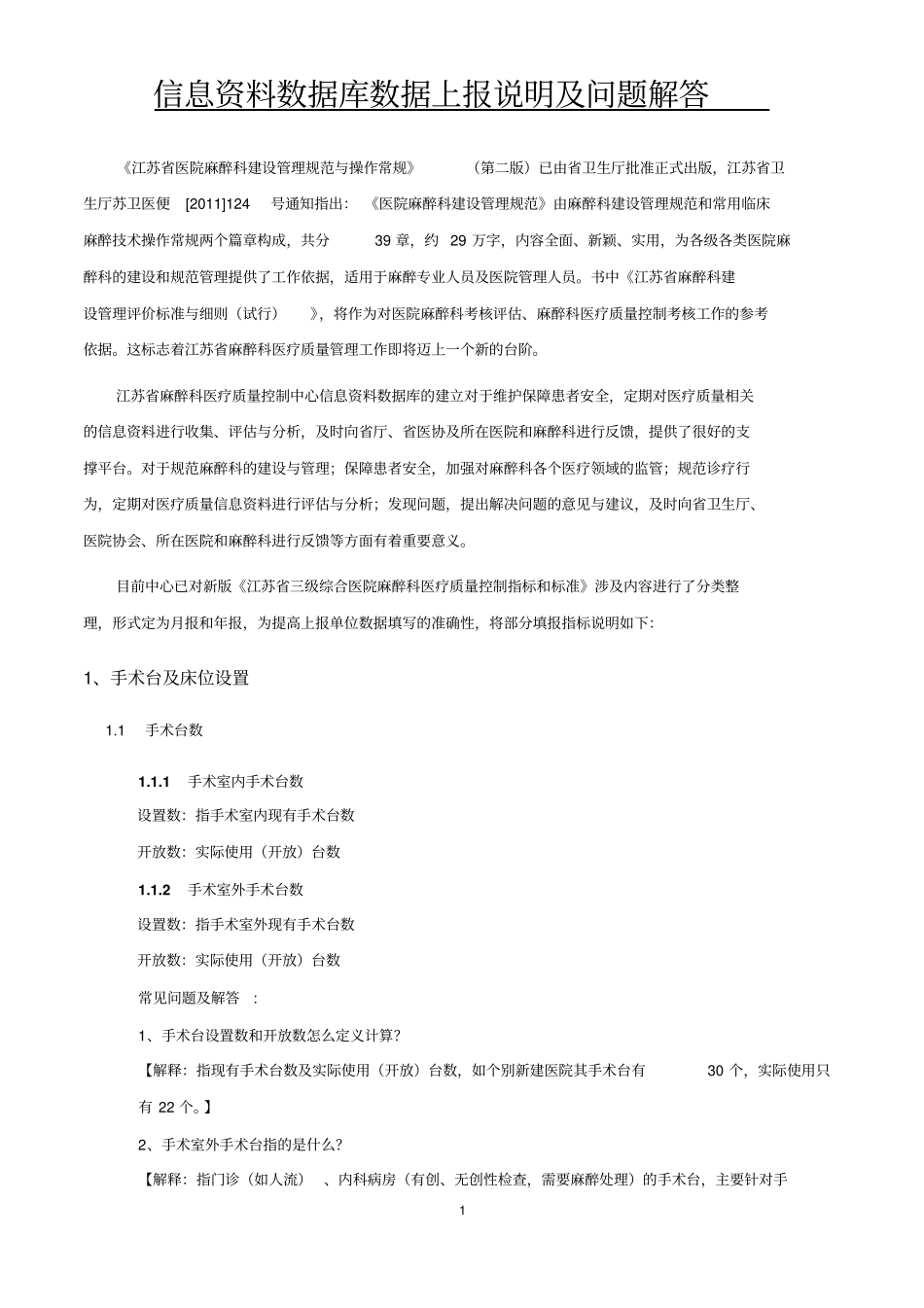 麻醉质控指标说明_第3页