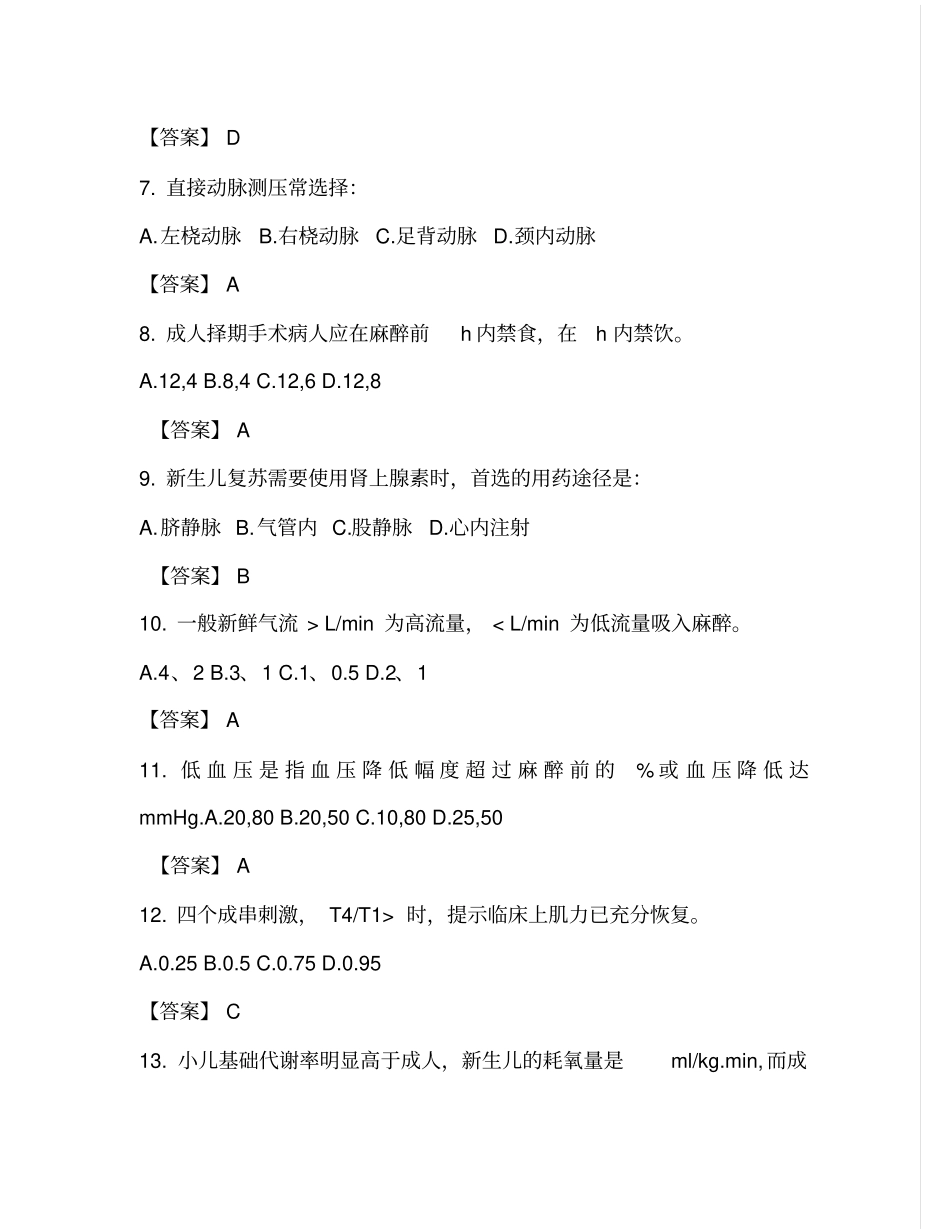 麻醉试题3汇总_第2页