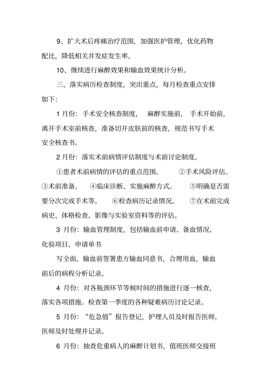 麻醉质量与安全管理小组工作计划_第3页