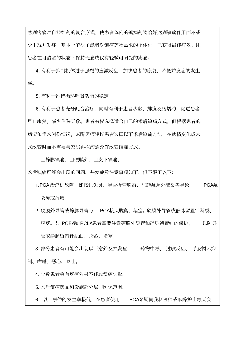 麻醉镇痛知情同意书_第2页