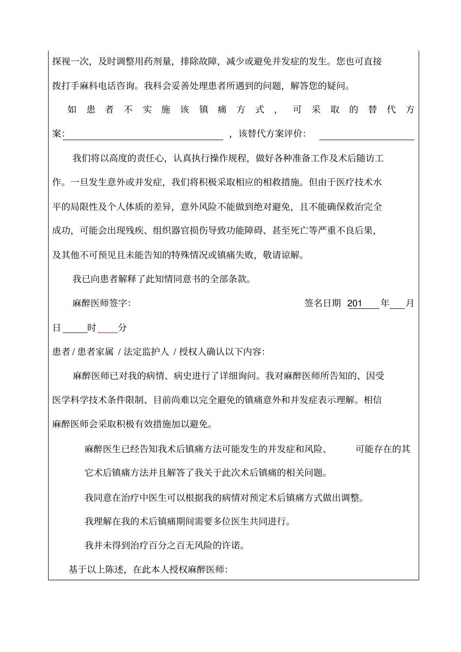 麻醉镇痛知情同意书_第3页