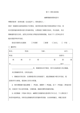 麻醉镇痛知情同意书