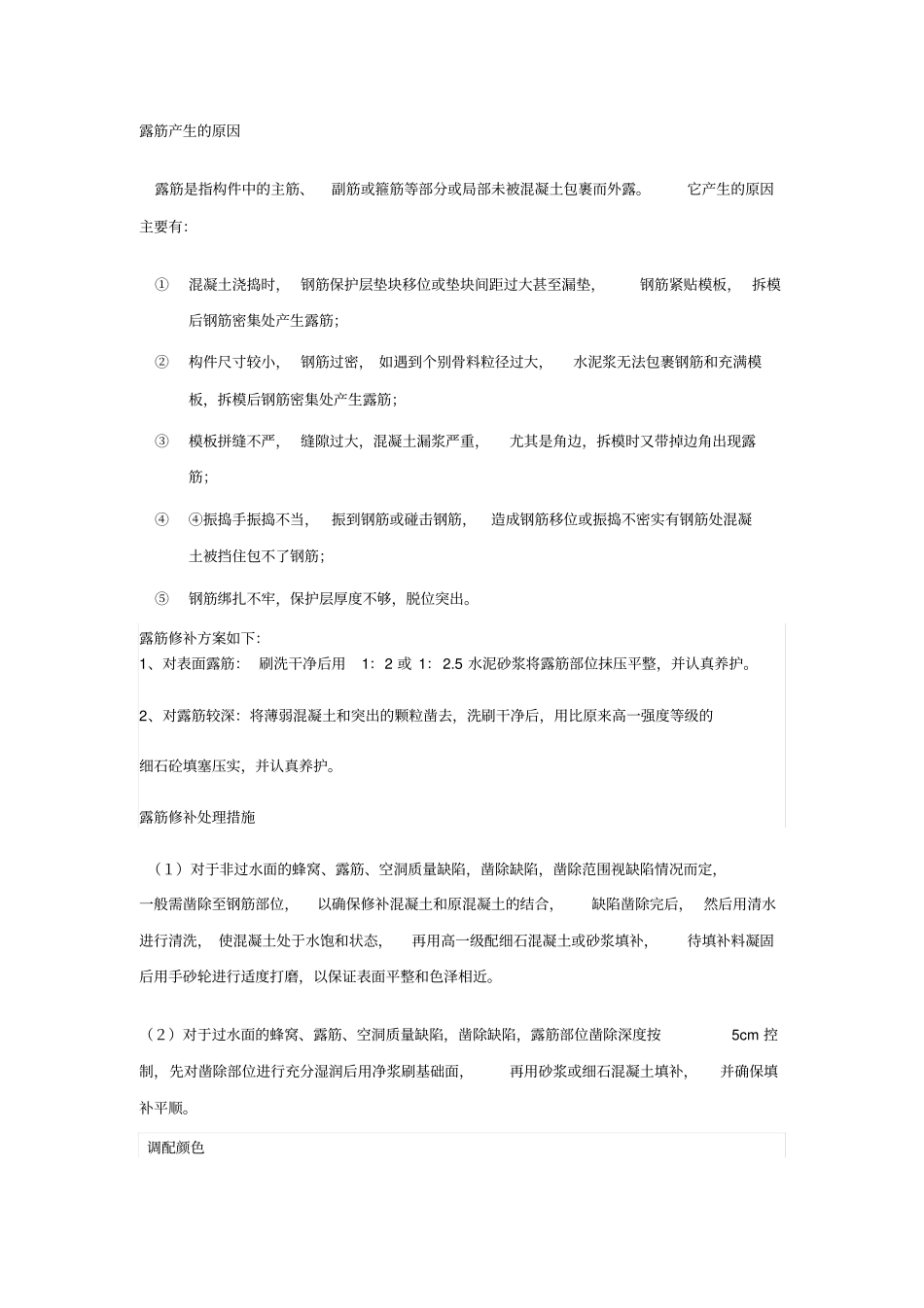 麻面产生的原因_第3页