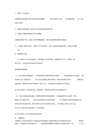麻面产生的原因
