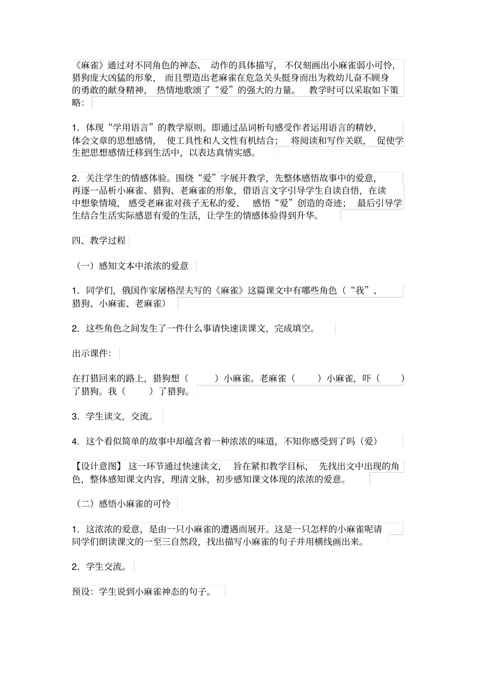 麻雀教学设计_第2页
