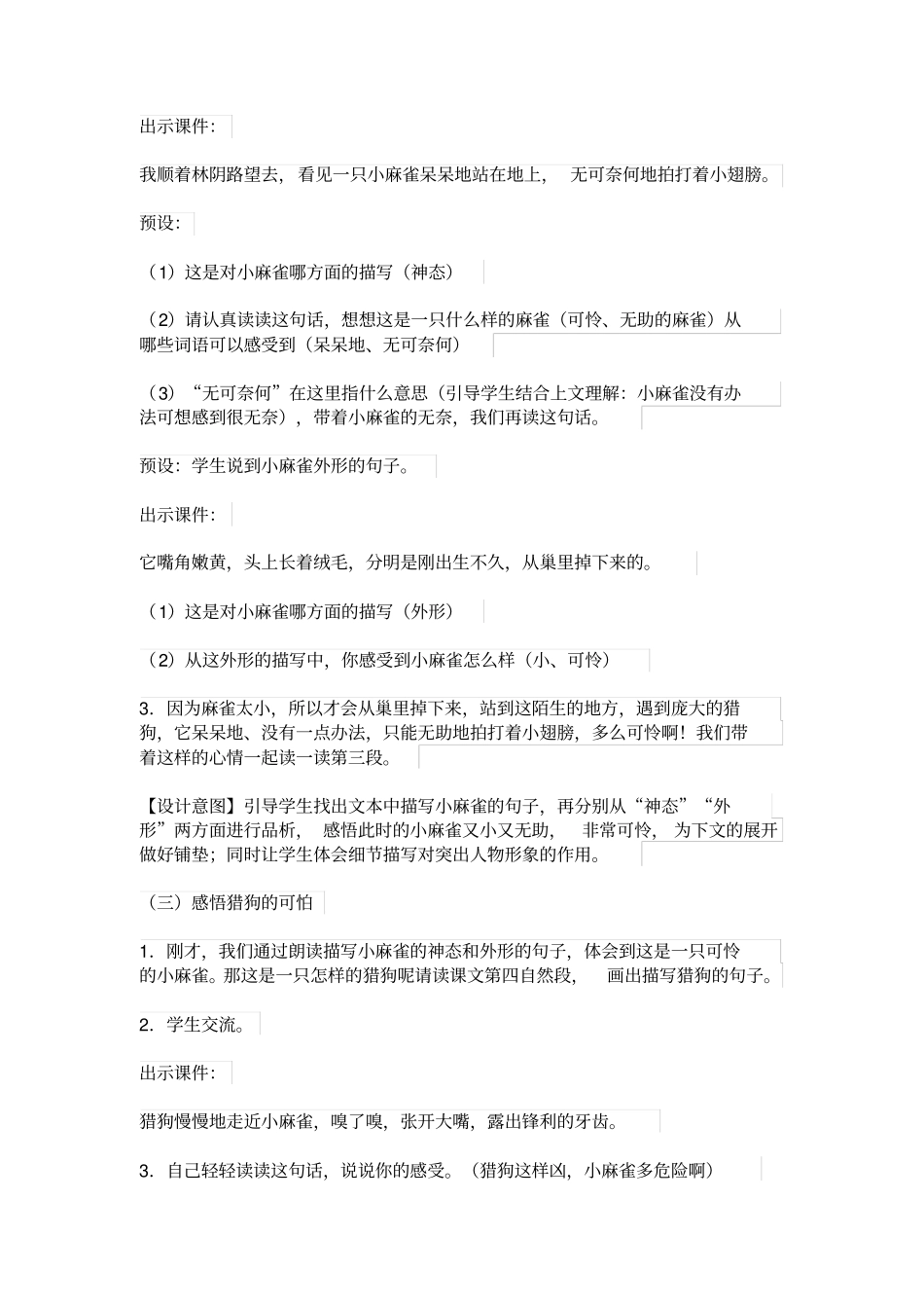 麻雀教学设计_第3页