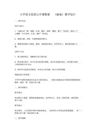 麻雀教学设计