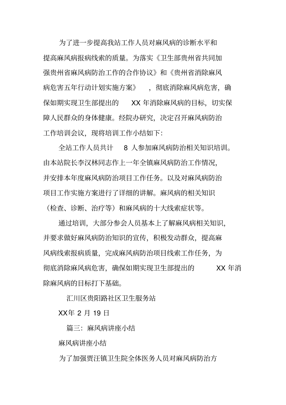 麻风病培训工作总结_第2页