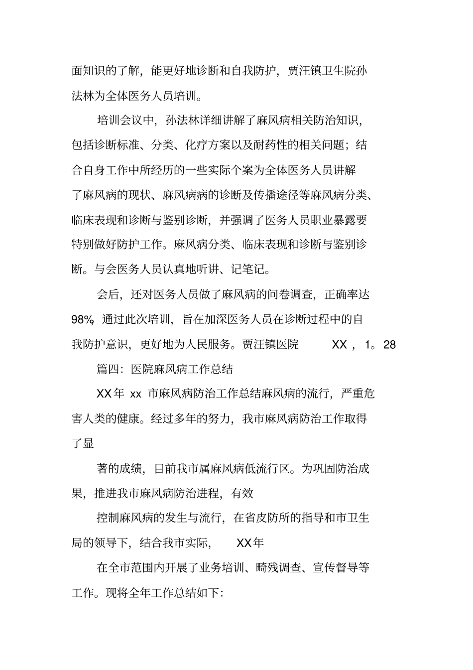 麻风病培训工作总结_第3页