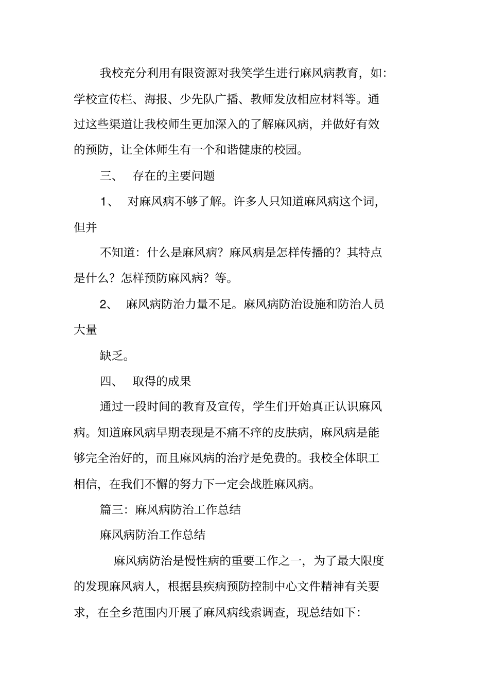 麻风病半年工作总结_第3页