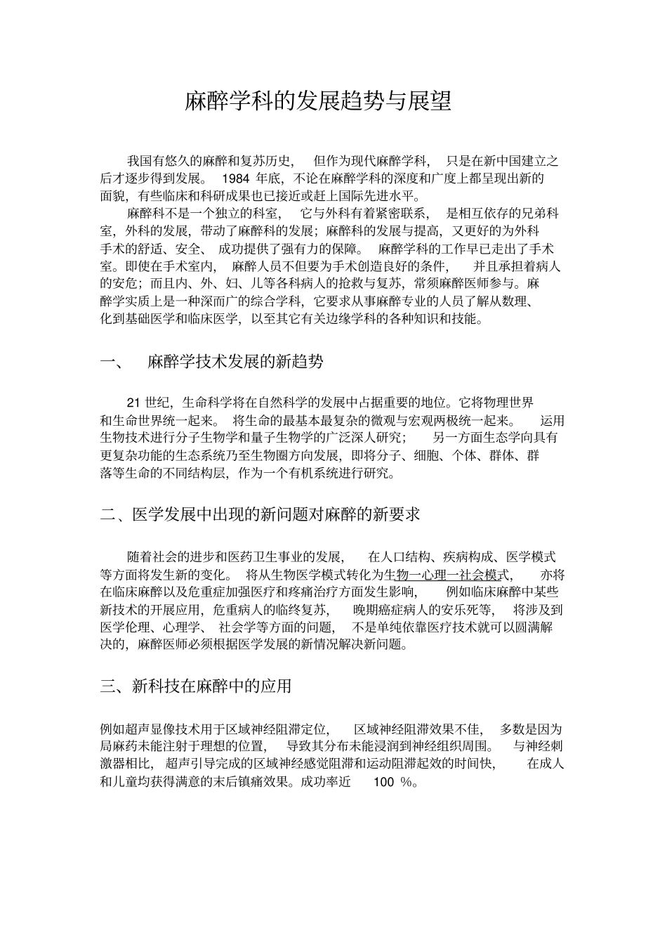 麻醉进展幻灯_第1页