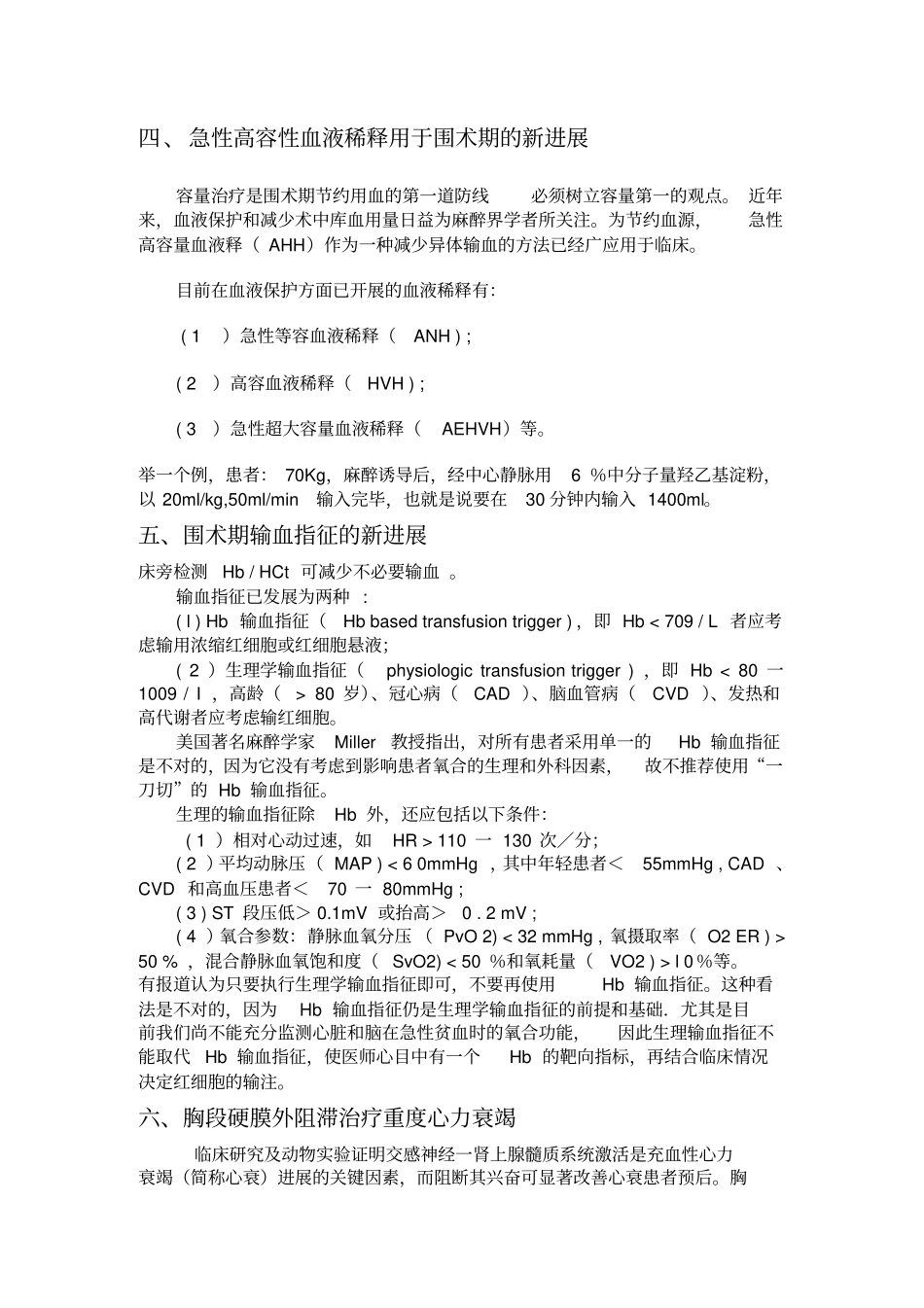 麻醉进展幻灯_第2页
