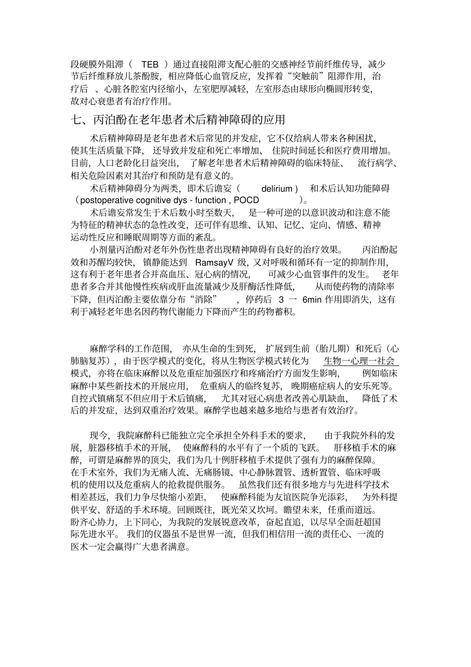 麻醉进展幻灯_第3页