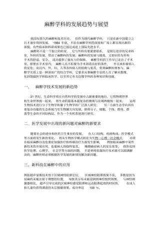 麻醉进展幻灯