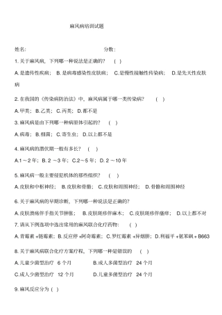 麻风病培训试题及答案