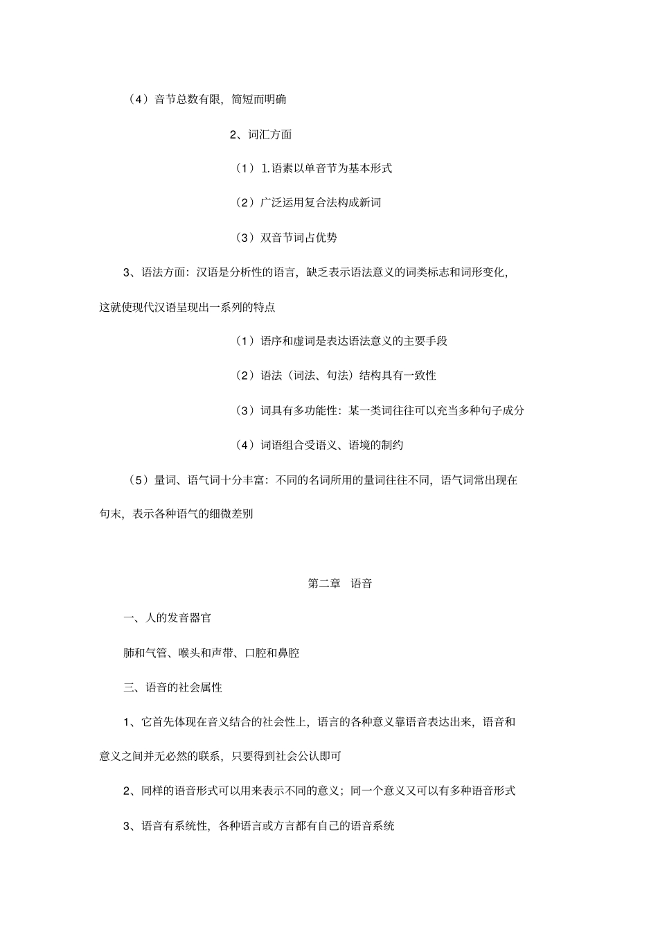 黄伯荣现代汉语上下册知识点资料_第2页