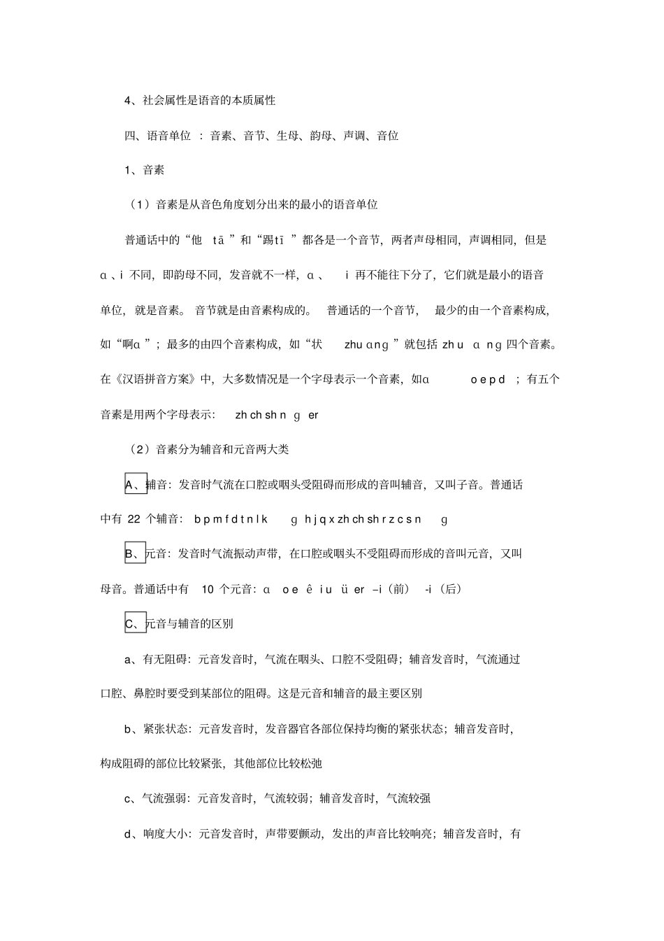 黄伯荣现代汉语上下册知识点资料_第3页
