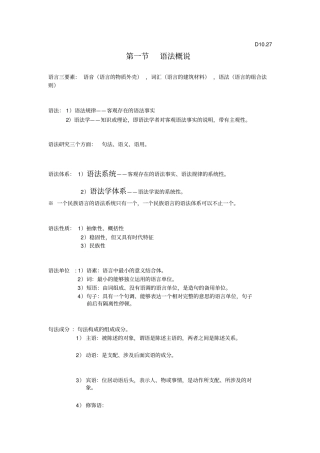 黄伯荣现代汉语语法-词类笔记讲解学习