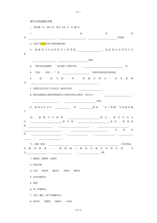 黄伯荣现代汉语试题及答案