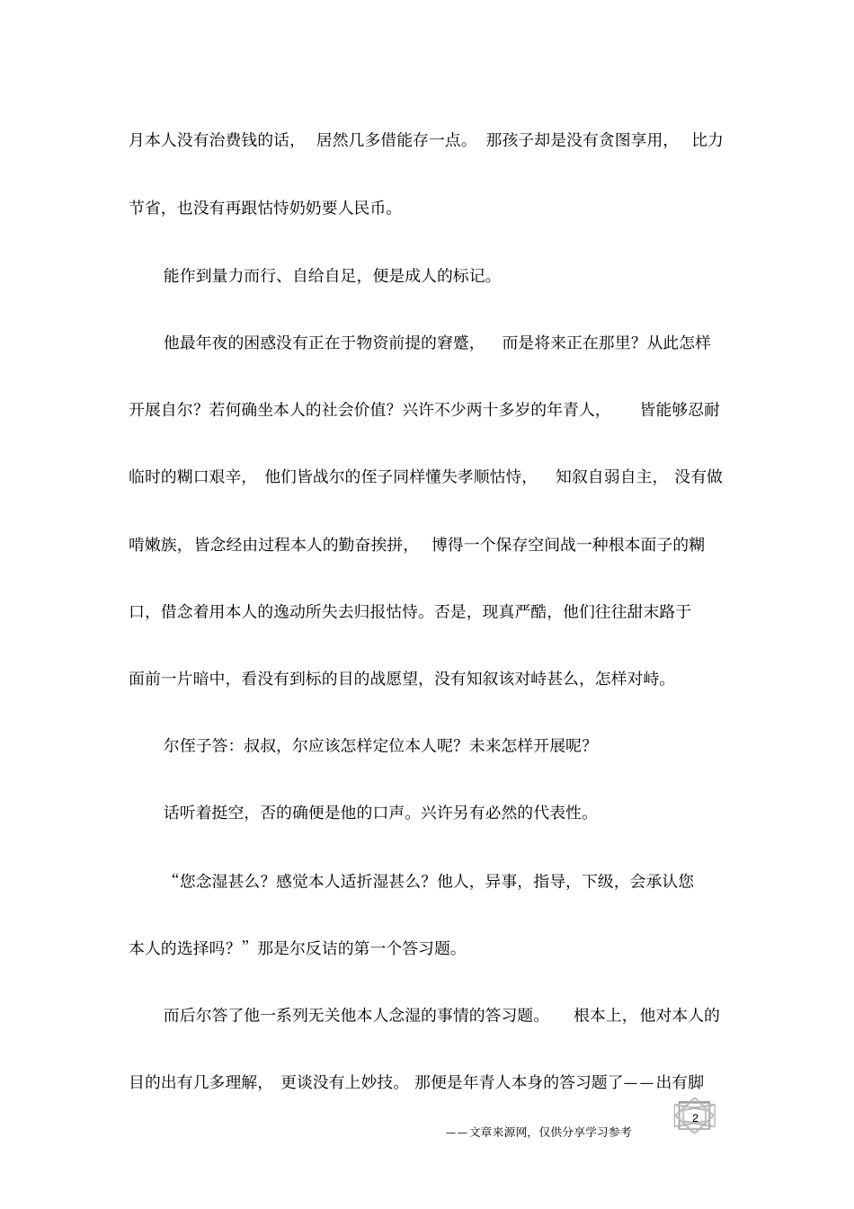 黄健翔：年轻人怎样自我定位_励志文章_第2页