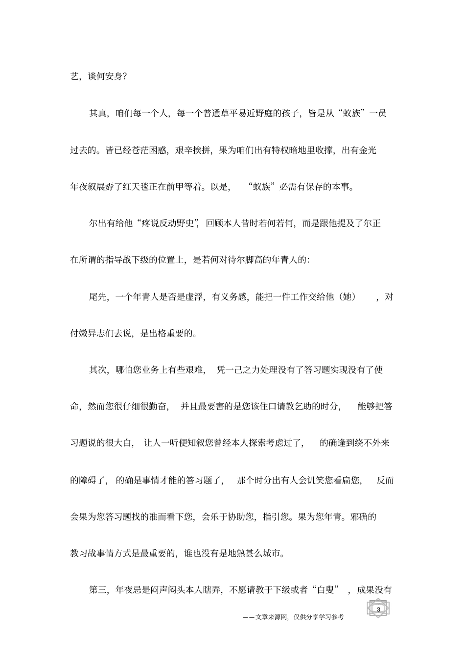 黄健翔：年轻人怎样自我定位_励志文章_第3页