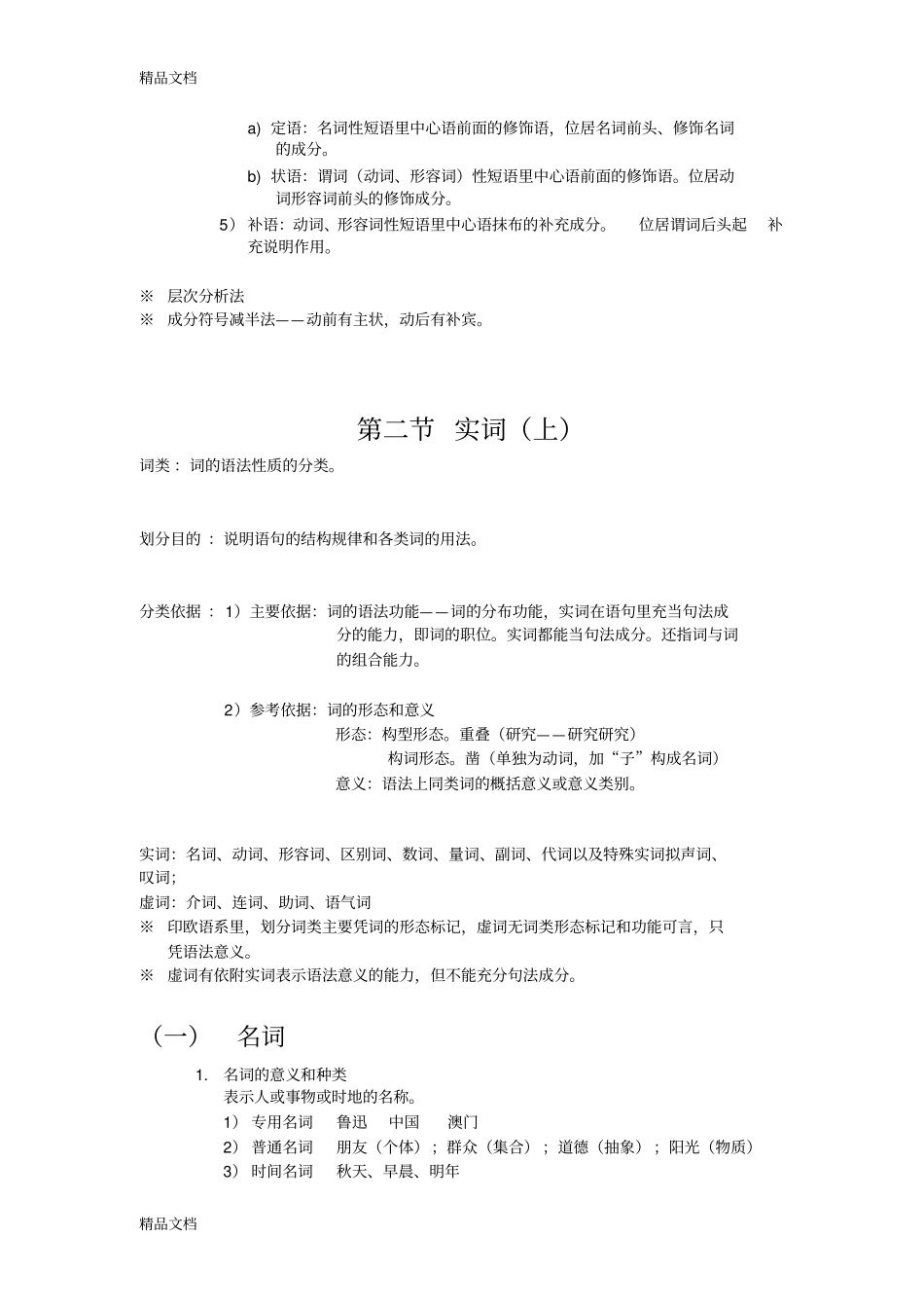 黄伯荣现代汉语语法-词类笔记资料_第2页