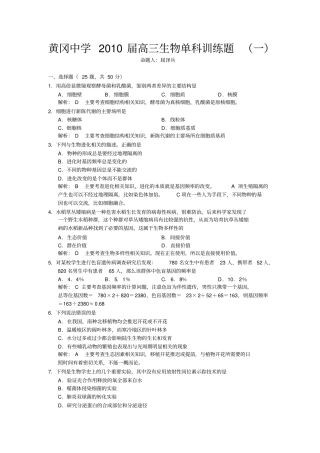 黄冈中学2010届高三生物单科训练题一汇总