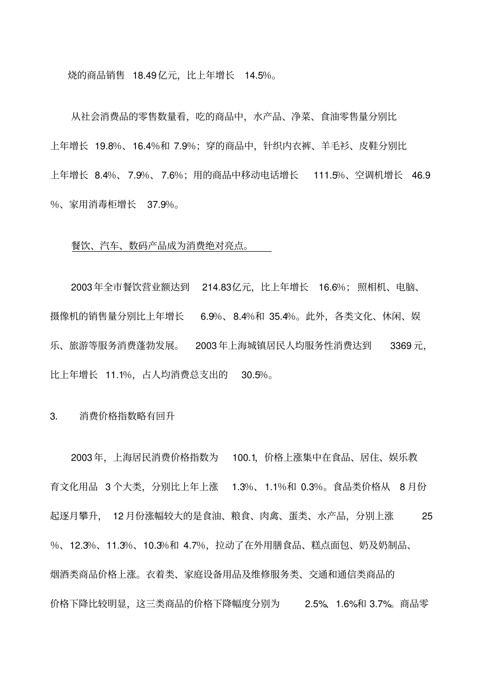 黄兴绿地商业项目前期策划报告_第3页