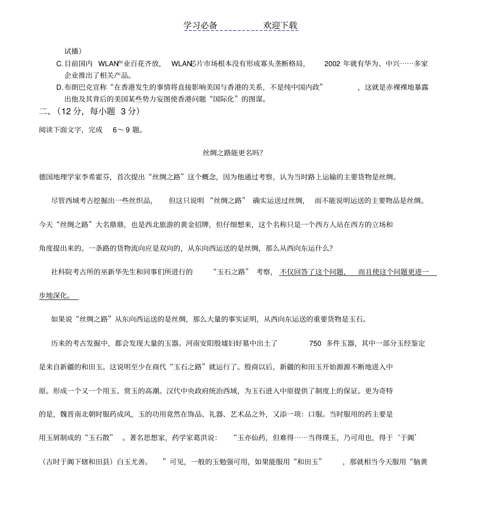 黄冈高三语文模拟试题_第2页