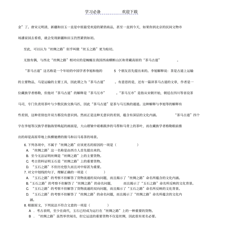 黄冈高三语文模拟试题_第3页