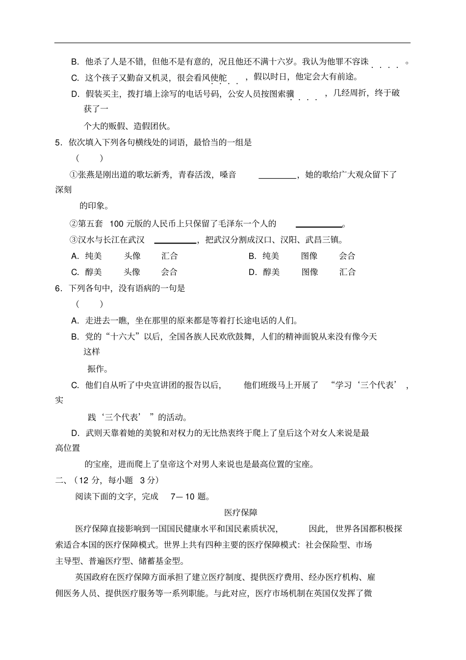 黄冈年秋季高三年级期末调研考试语文试题_第2页